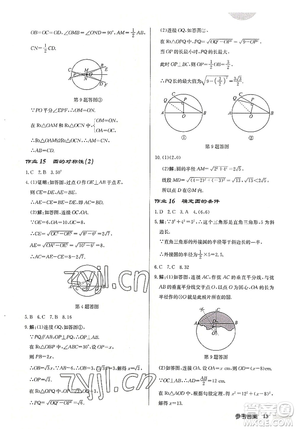 龍門書(shū)局2022啟東中學(xué)作業(yè)本九年級(jí)數(shù)學(xué)上冊(cè)JS江蘇版連淮專版答案