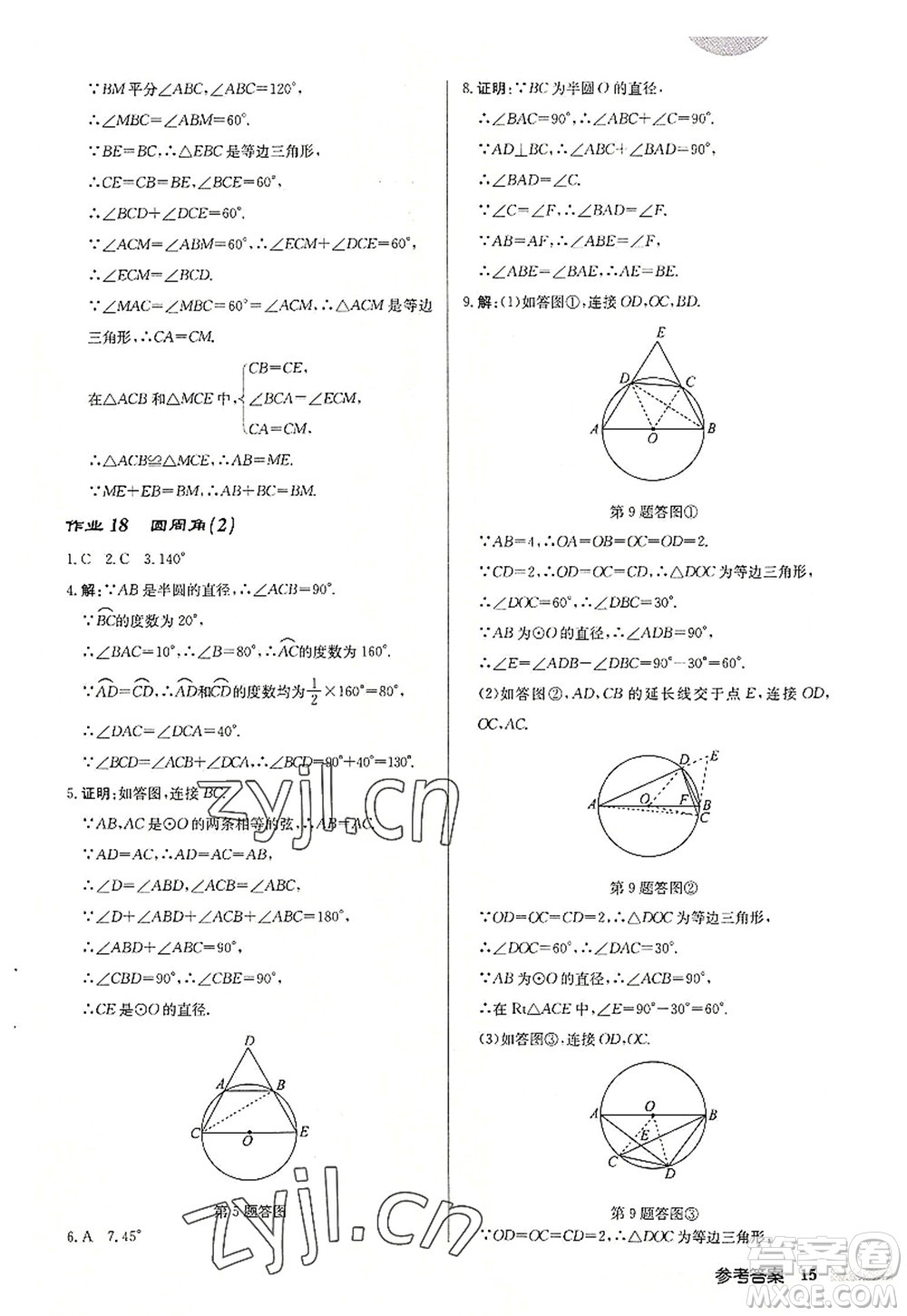 龍門書(shū)局2022啟東中學(xué)作業(yè)本九年級(jí)數(shù)學(xué)上冊(cè)JS江蘇版連淮專版答案