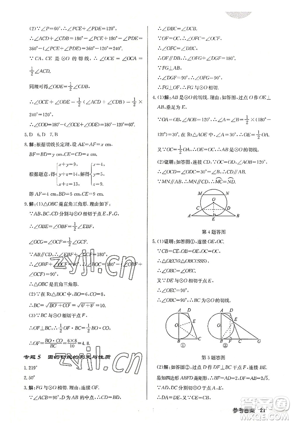 龍門書(shū)局2022啟東中學(xué)作業(yè)本九年級(jí)數(shù)學(xué)上冊(cè)JS江蘇版連淮專版答案