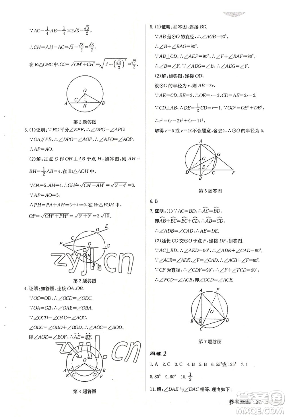 龍門書(shū)局2022啟東中學(xué)作業(yè)本九年級(jí)數(shù)學(xué)上冊(cè)JS江蘇版連淮專版答案