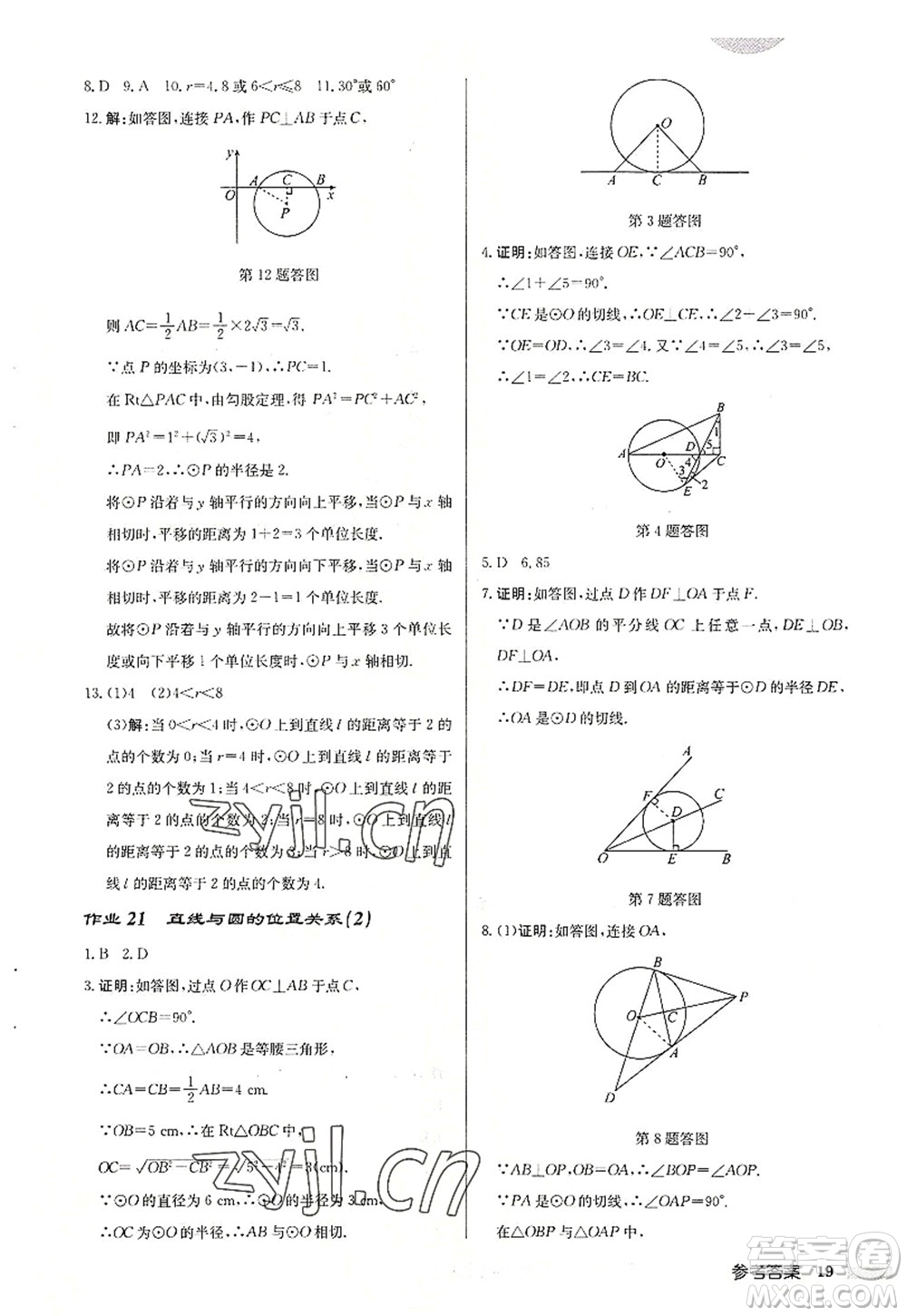 龍門書(shū)局2022啟東中學(xué)作業(yè)本九年級(jí)數(shù)學(xué)上冊(cè)JS江蘇版連淮專版答案