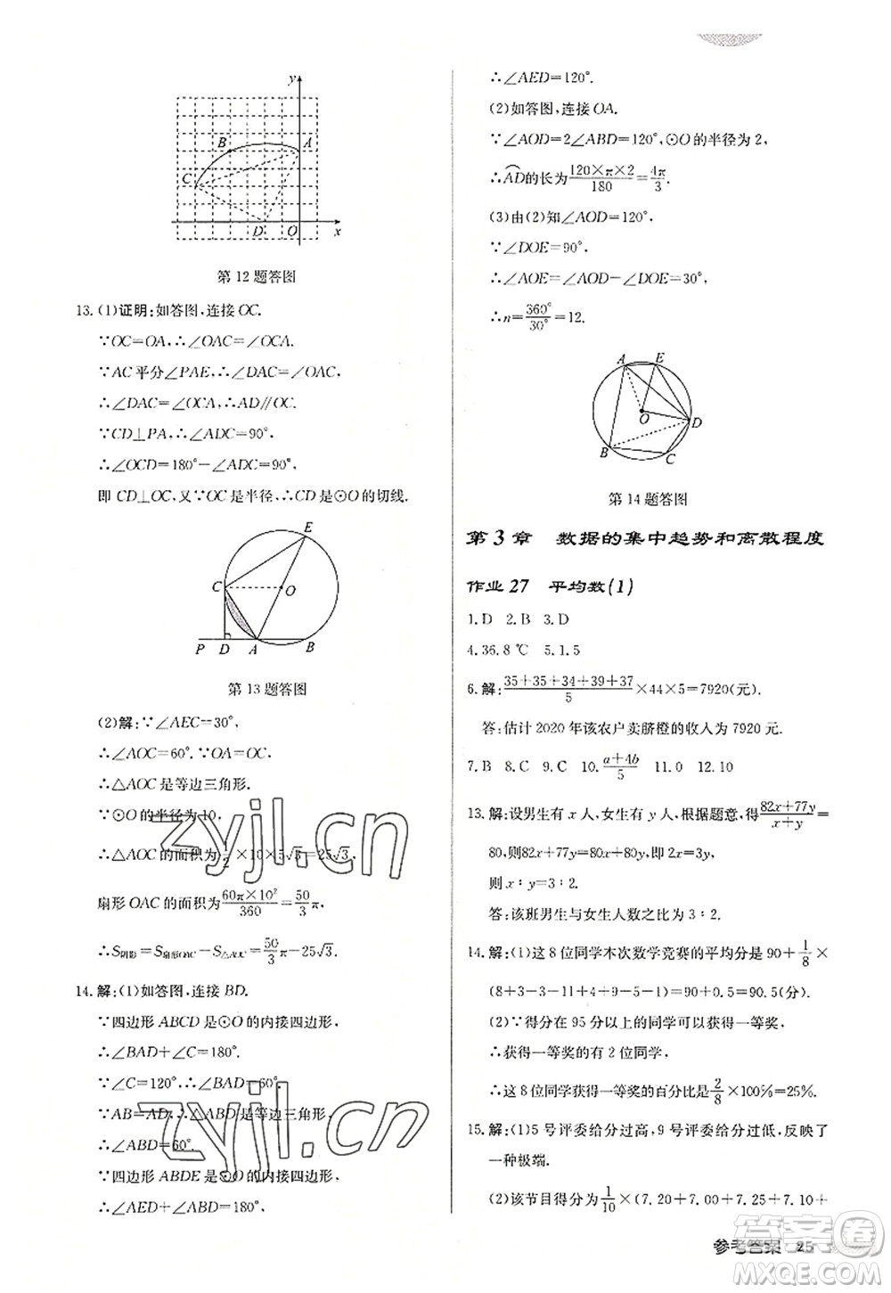 龍門書(shū)局2022啟東中學(xué)作業(yè)本九年級(jí)數(shù)學(xué)上冊(cè)JS江蘇版連淮專版答案