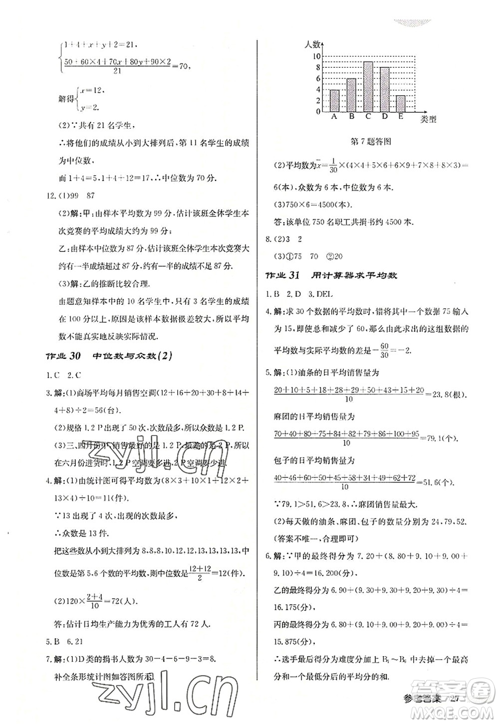 龍門書(shū)局2022啟東中學(xué)作業(yè)本九年級(jí)數(shù)學(xué)上冊(cè)JS江蘇版連淮專版答案