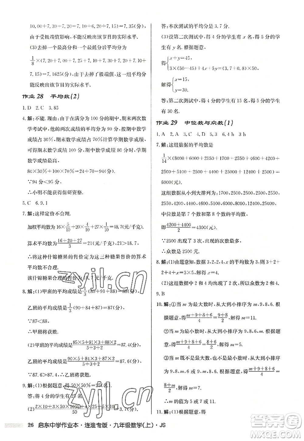 龍門書(shū)局2022啟東中學(xué)作業(yè)本九年級(jí)數(shù)學(xué)上冊(cè)JS江蘇版連淮專版答案