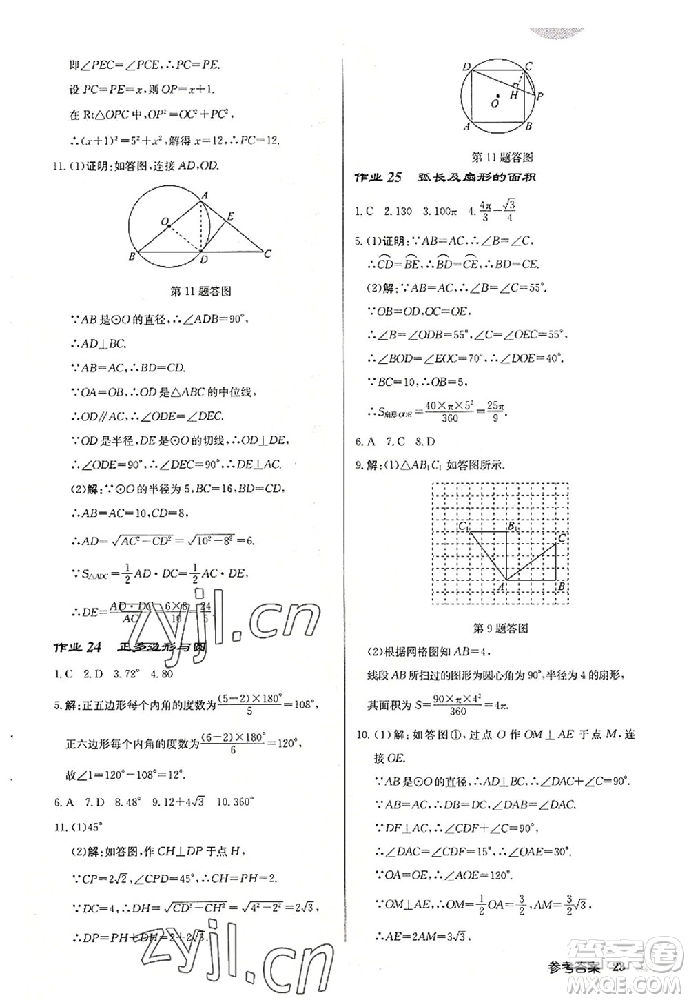 龍門書(shū)局2022啟東中學(xué)作業(yè)本九年級(jí)數(shù)學(xué)上冊(cè)JS江蘇版連淮專版答案