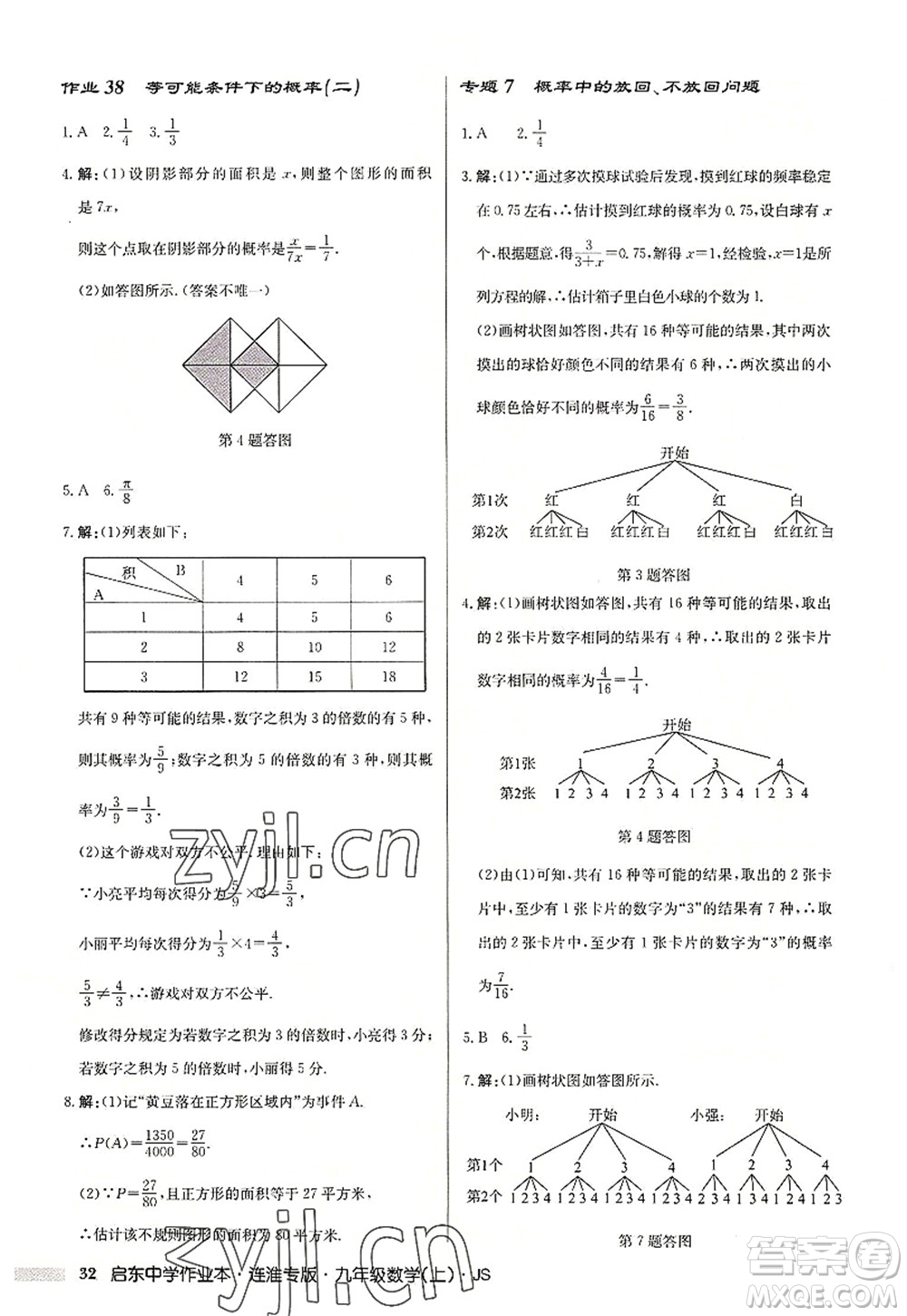 龍門書(shū)局2022啟東中學(xué)作業(yè)本九年級(jí)數(shù)學(xué)上冊(cè)JS江蘇版連淮專版答案