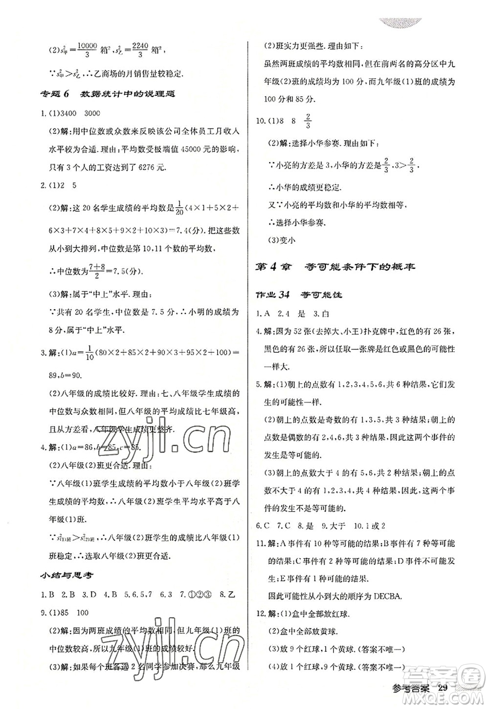 龍門書(shū)局2022啟東中學(xué)作業(yè)本九年級(jí)數(shù)學(xué)上冊(cè)JS江蘇版連淮專版答案