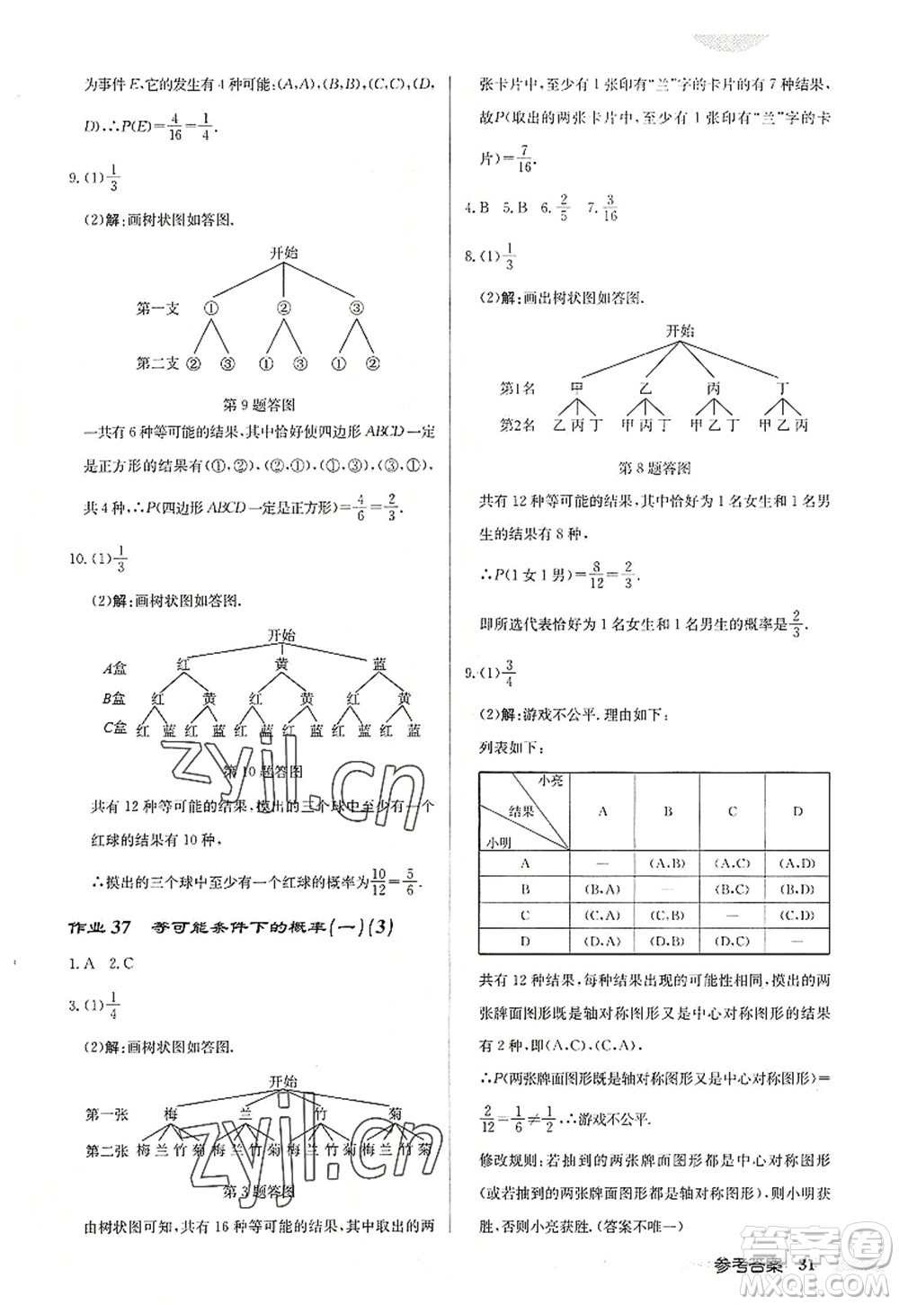 龍門書(shū)局2022啟東中學(xué)作業(yè)本九年級(jí)數(shù)學(xué)上冊(cè)JS江蘇版連淮專版答案