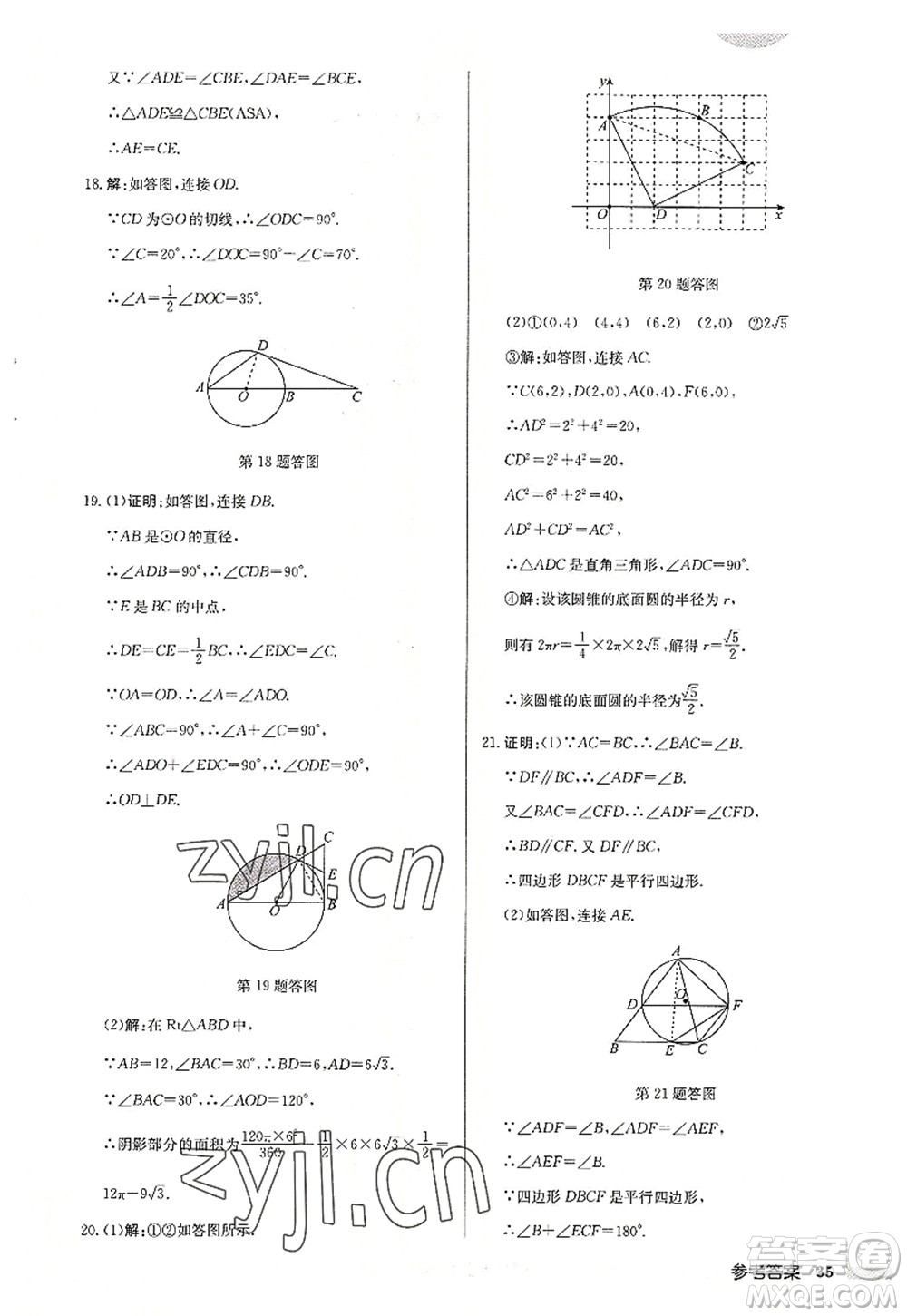 龍門書(shū)局2022啟東中學(xué)作業(yè)本九年級(jí)數(shù)學(xué)上冊(cè)JS江蘇版連淮專版答案