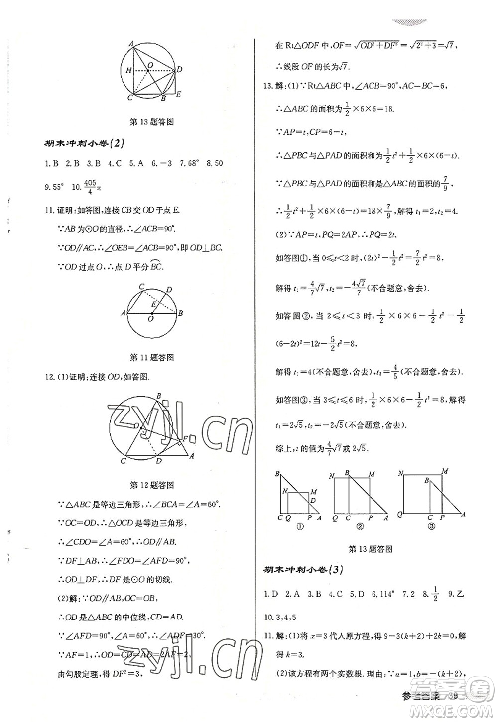 龍門書(shū)局2022啟東中學(xué)作業(yè)本九年級(jí)數(shù)學(xué)上冊(cè)JS江蘇版連淮專版答案