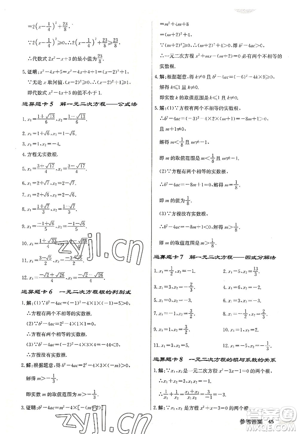 龍門書(shū)局2022啟東中學(xué)作業(yè)本九年級(jí)數(shù)學(xué)上冊(cè)JS江蘇版連淮專版答案