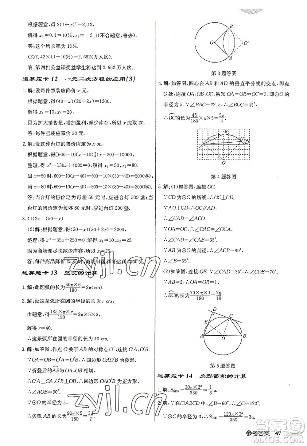 龍門書(shū)局2022啟東中學(xué)作業(yè)本九年級(jí)數(shù)學(xué)上冊(cè)JS江蘇版連淮專版答案