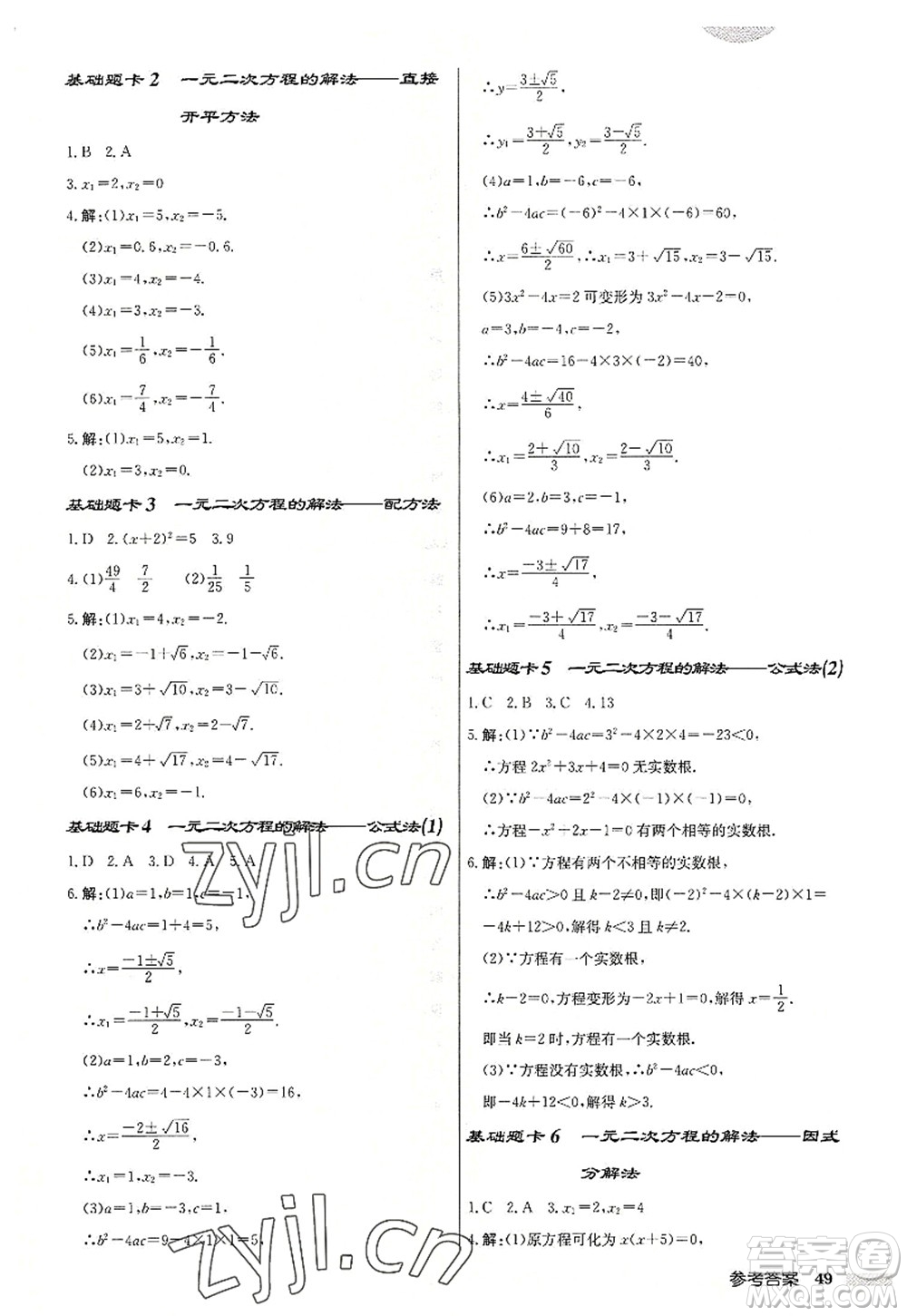 龍門書(shū)局2022啟東中學(xué)作業(yè)本九年級(jí)數(shù)學(xué)上冊(cè)JS江蘇版連淮專版答案