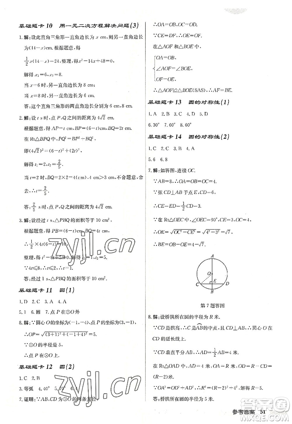 龍門書(shū)局2022啟東中學(xué)作業(yè)本九年級(jí)數(shù)學(xué)上冊(cè)JS江蘇版連淮專版答案