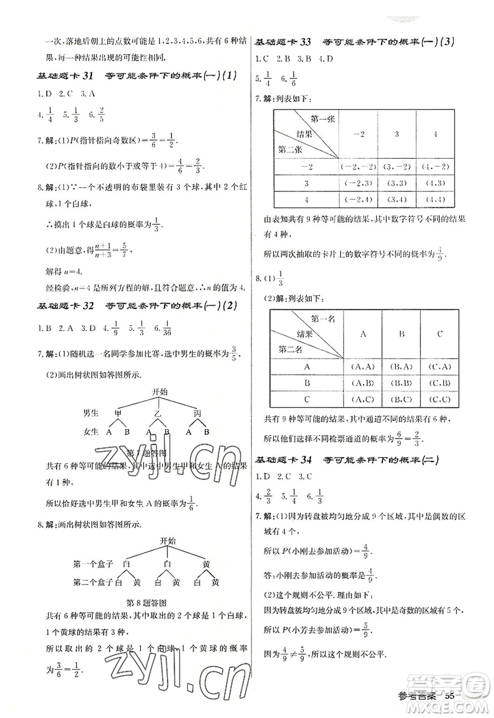 龍門書(shū)局2022啟東中學(xué)作業(yè)本九年級(jí)數(shù)學(xué)上冊(cè)JS江蘇版連淮專版答案