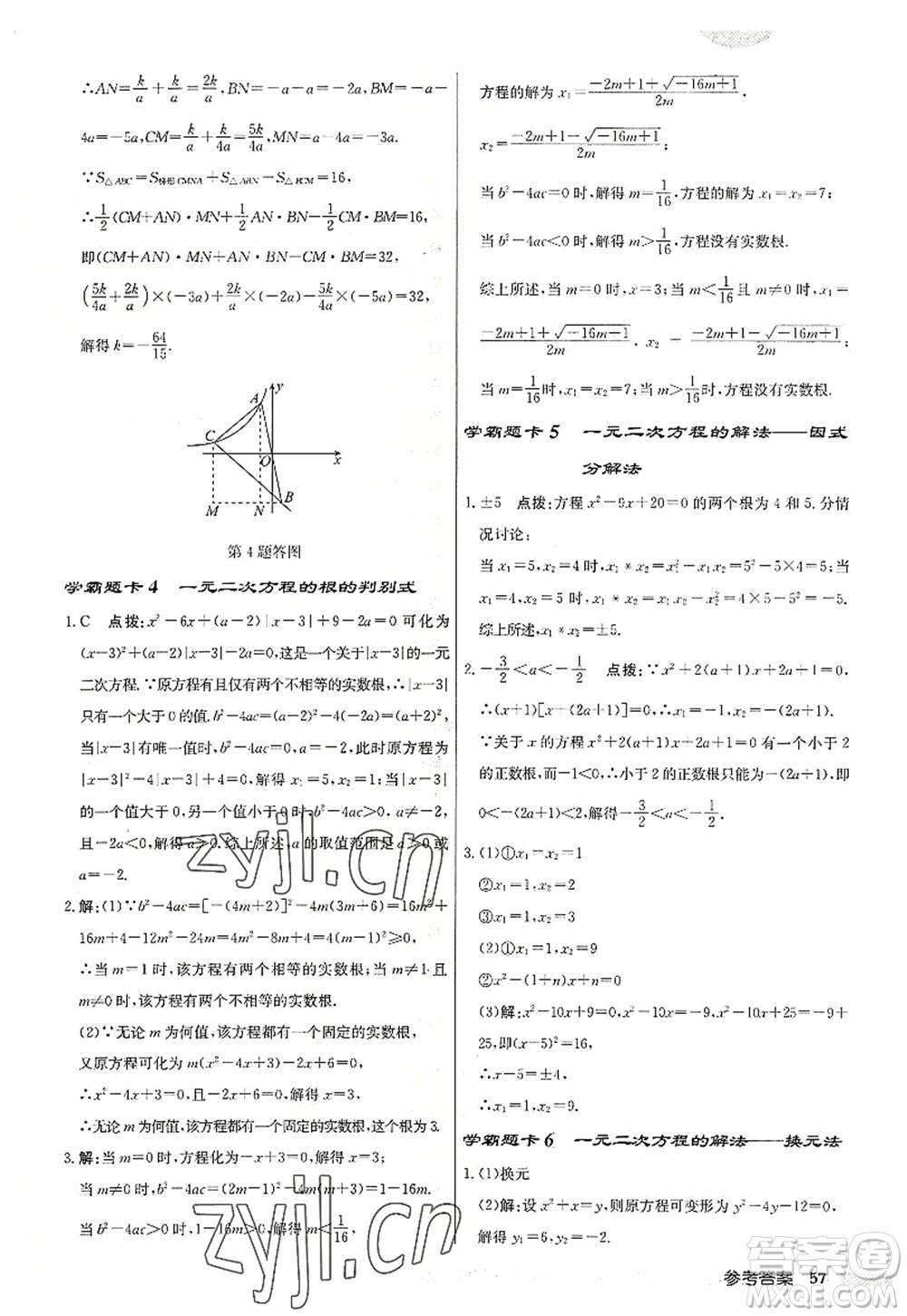 龍門書(shū)局2022啟東中學(xué)作業(yè)本九年級(jí)數(shù)學(xué)上冊(cè)JS江蘇版連淮專版答案