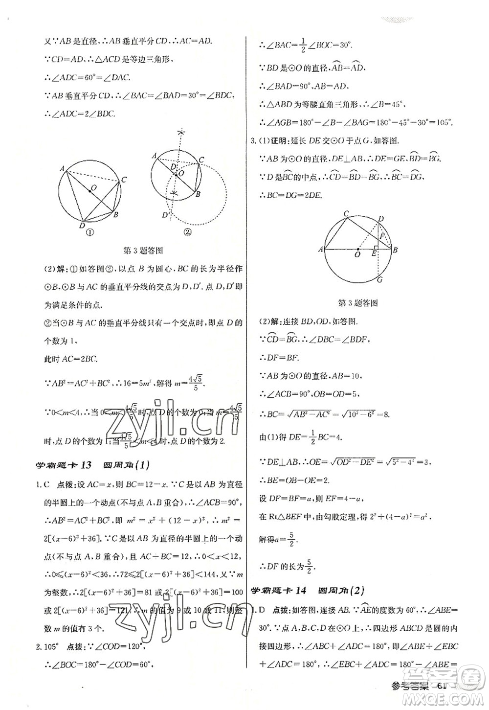 龍門書(shū)局2022啟東中學(xué)作業(yè)本九年級(jí)數(shù)學(xué)上冊(cè)JS江蘇版連淮專版答案