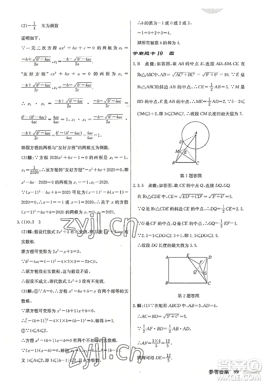 龍門書(shū)局2022啟東中學(xué)作業(yè)本九年級(jí)數(shù)學(xué)上冊(cè)JS江蘇版連淮專版答案