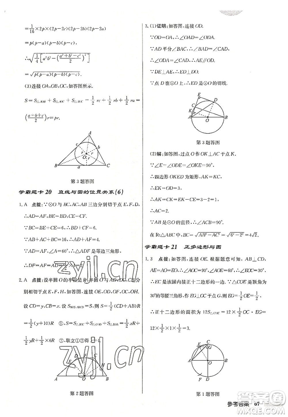 龍門書(shū)局2022啟東中學(xué)作業(yè)本九年級(jí)數(shù)學(xué)上冊(cè)JS江蘇版連淮專版答案