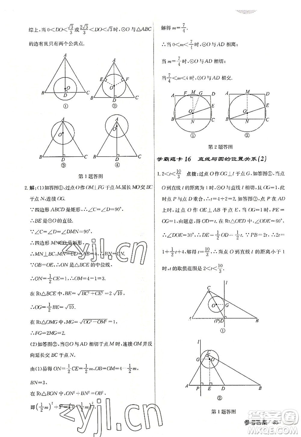 龍門書(shū)局2022啟東中學(xué)作業(yè)本九年級(jí)數(shù)學(xué)上冊(cè)JS江蘇版連淮專版答案