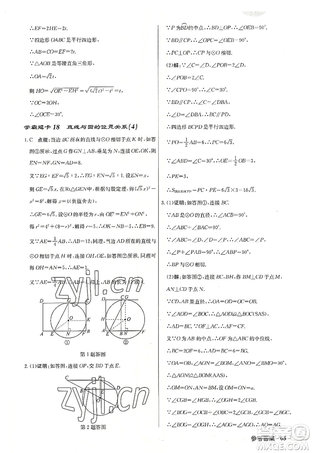 龍門書(shū)局2022啟東中學(xué)作業(yè)本九年級(jí)數(shù)學(xué)上冊(cè)JS江蘇版連淮專版答案