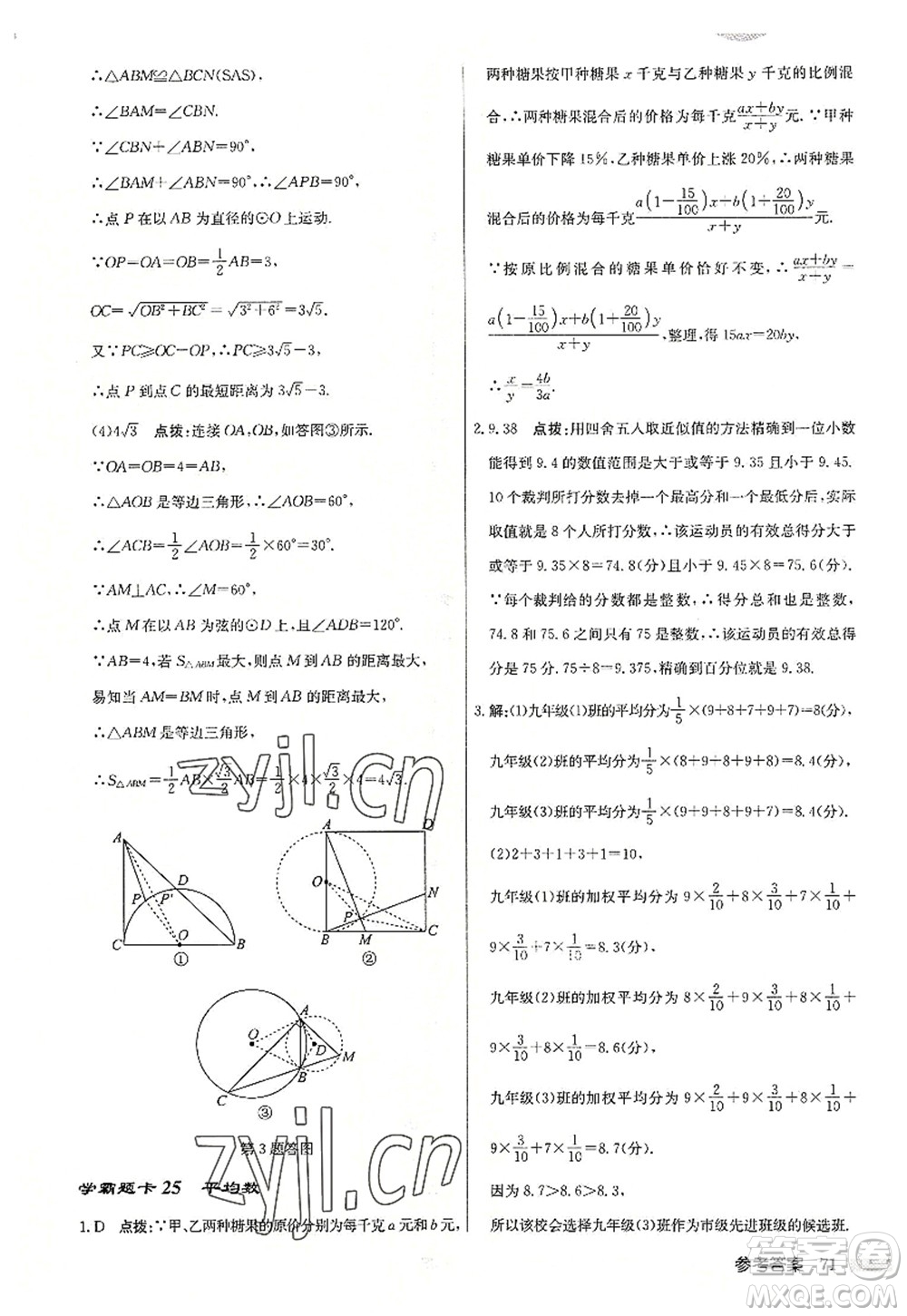 龍門書(shū)局2022啟東中學(xué)作業(yè)本九年級(jí)數(shù)學(xué)上冊(cè)JS江蘇版連淮專版答案