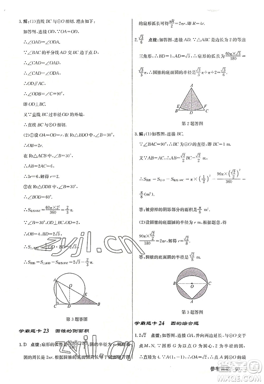 龍門書(shū)局2022啟東中學(xué)作業(yè)本九年級(jí)數(shù)學(xué)上冊(cè)JS江蘇版連淮專版答案