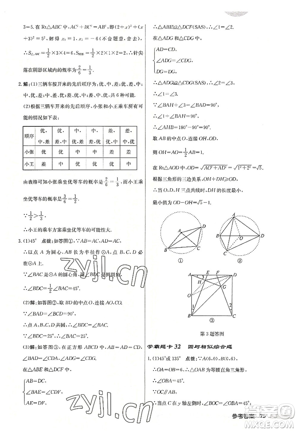 龍門書(shū)局2022啟東中學(xué)作業(yè)本九年級(jí)數(shù)學(xué)上冊(cè)JS江蘇版連淮專版答案