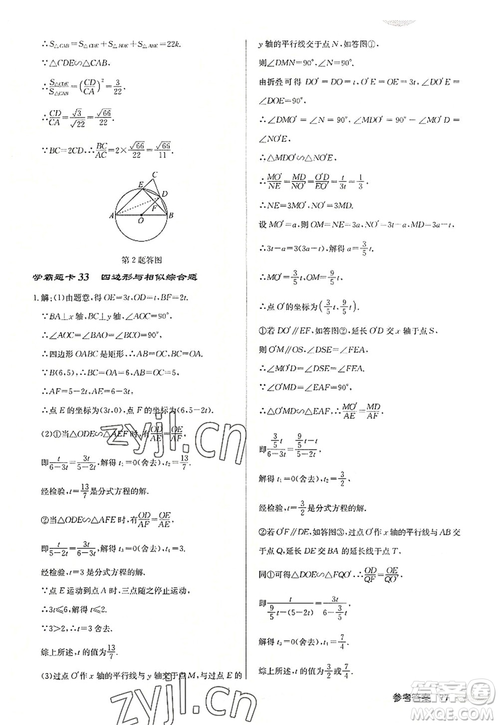 龍門書(shū)局2022啟東中學(xué)作業(yè)本九年級(jí)數(shù)學(xué)上冊(cè)JS江蘇版連淮專版答案