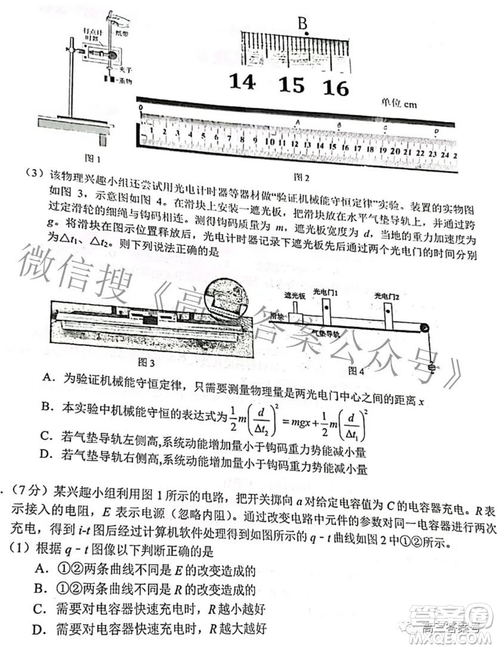 Z20名校聯(lián)盟浙江省名校新高考研究聯(lián)盟2023屆高三第一次聯(lián)考物理試題卷及答案