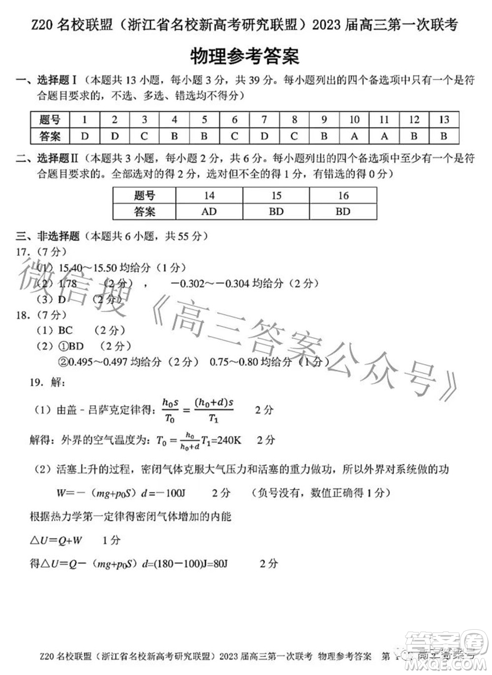 Z20名校聯(lián)盟浙江省名校新高考研究聯(lián)盟2023屆高三第一次聯(lián)考物理試題卷及答案