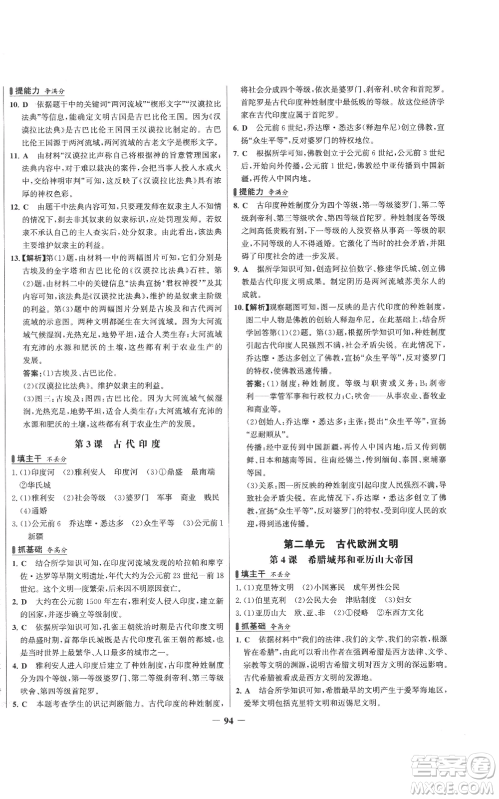 未來(lái)出版社2022秋季世紀(jì)金榜初中百練百勝九年級(jí)上冊(cè)歷史人教版參考答案