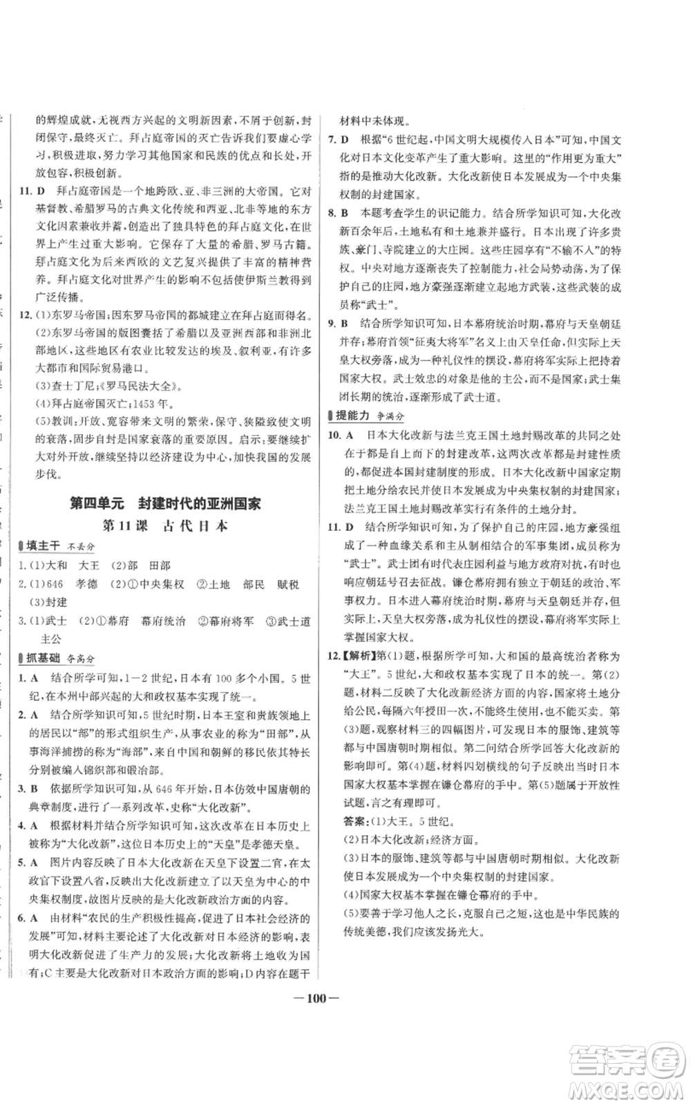 未來(lái)出版社2022秋季世紀(jì)金榜初中百練百勝九年級(jí)上冊(cè)歷史人教版參考答案