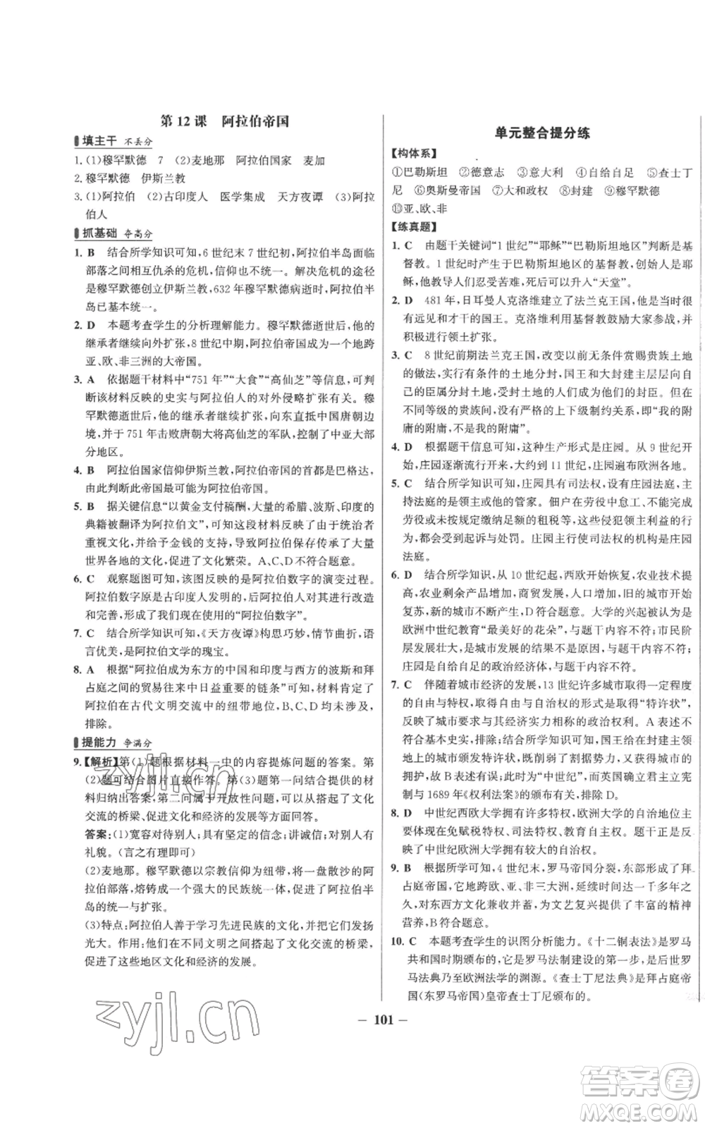 未來(lái)出版社2022秋季世紀(jì)金榜初中百練百勝九年級(jí)上冊(cè)歷史人教版參考答案