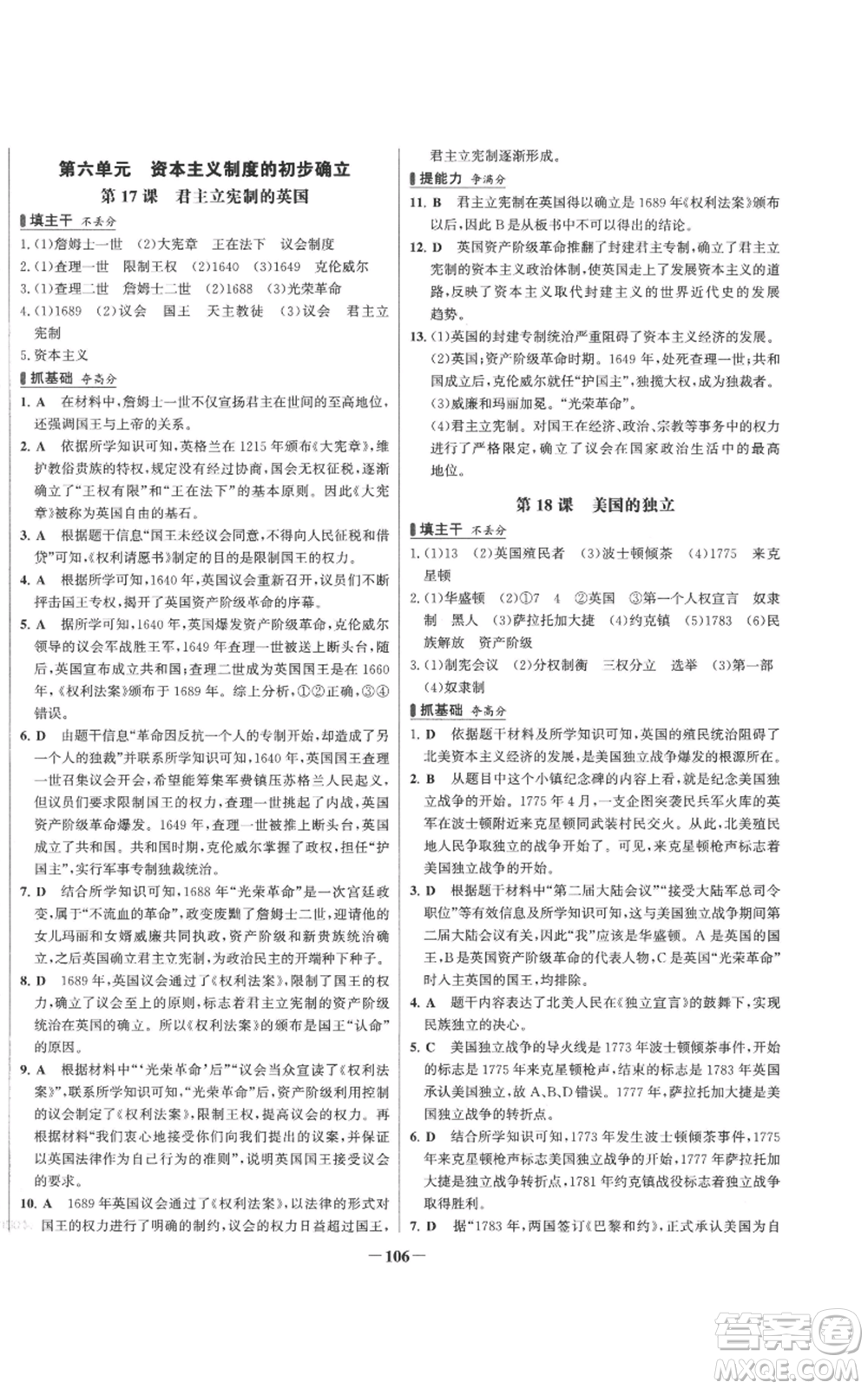 未來(lái)出版社2022秋季世紀(jì)金榜初中百練百勝九年級(jí)上冊(cè)歷史人教版參考答案