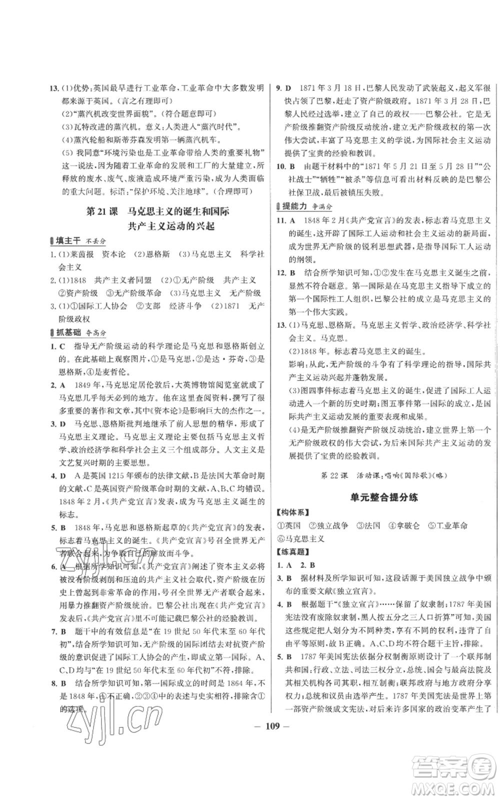 未來(lái)出版社2022秋季世紀(jì)金榜初中百練百勝九年級(jí)上冊(cè)歷史人教版參考答案