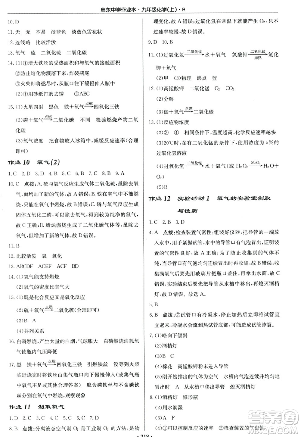 龍門書局2022啟東中學作業(yè)本九年級化學上冊R人教版答案