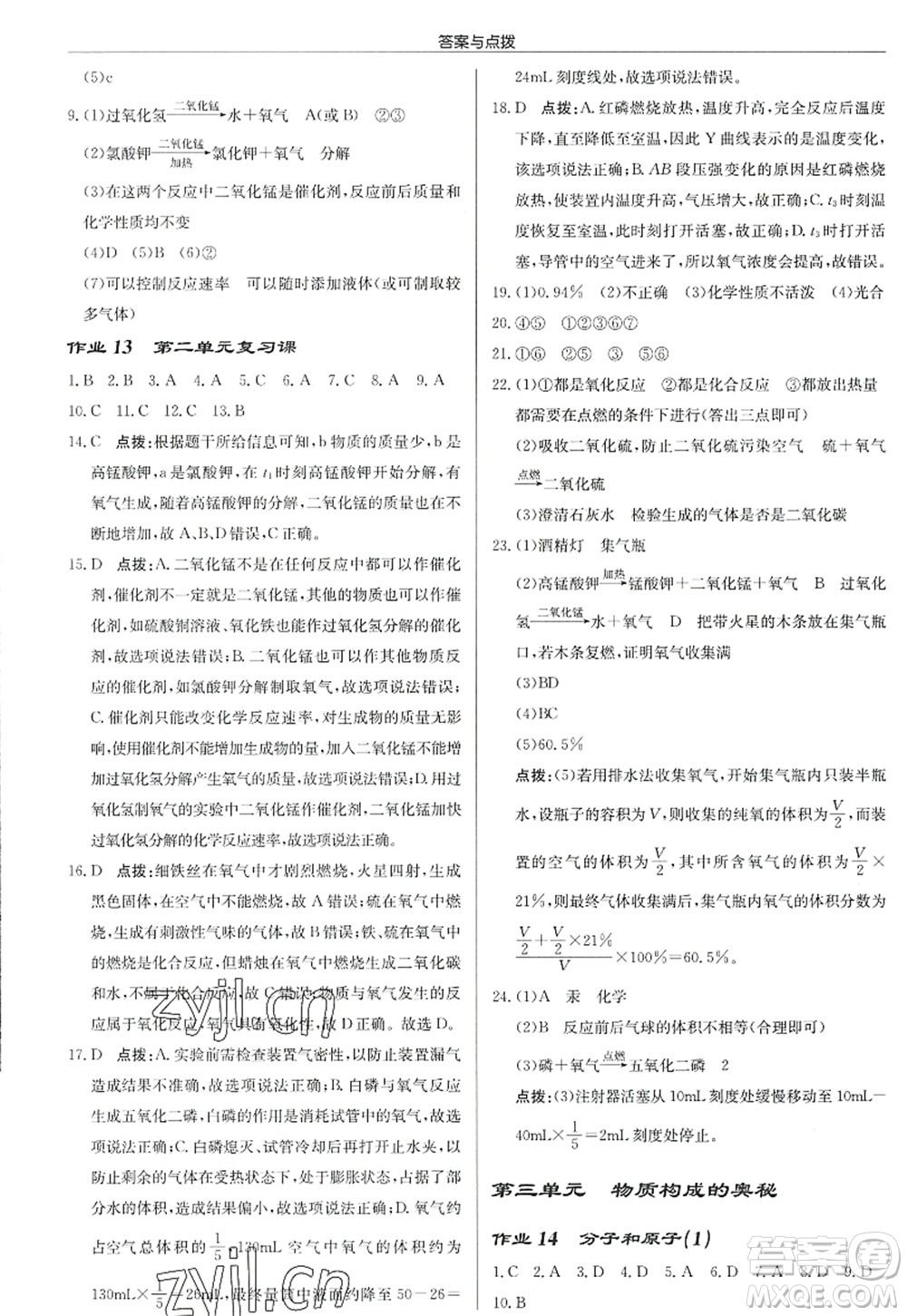 龍門書局2022啟東中學作業(yè)本九年級化學上冊R人教版答案