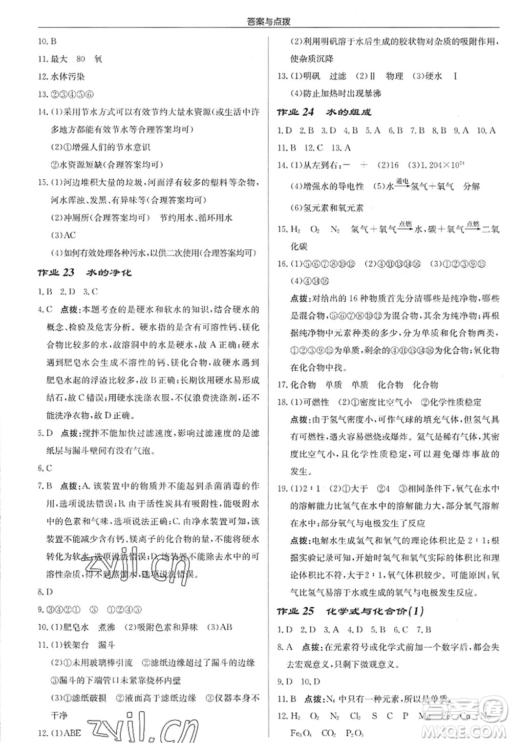 龍門書局2022啟東中學作業(yè)本九年級化學上冊R人教版答案