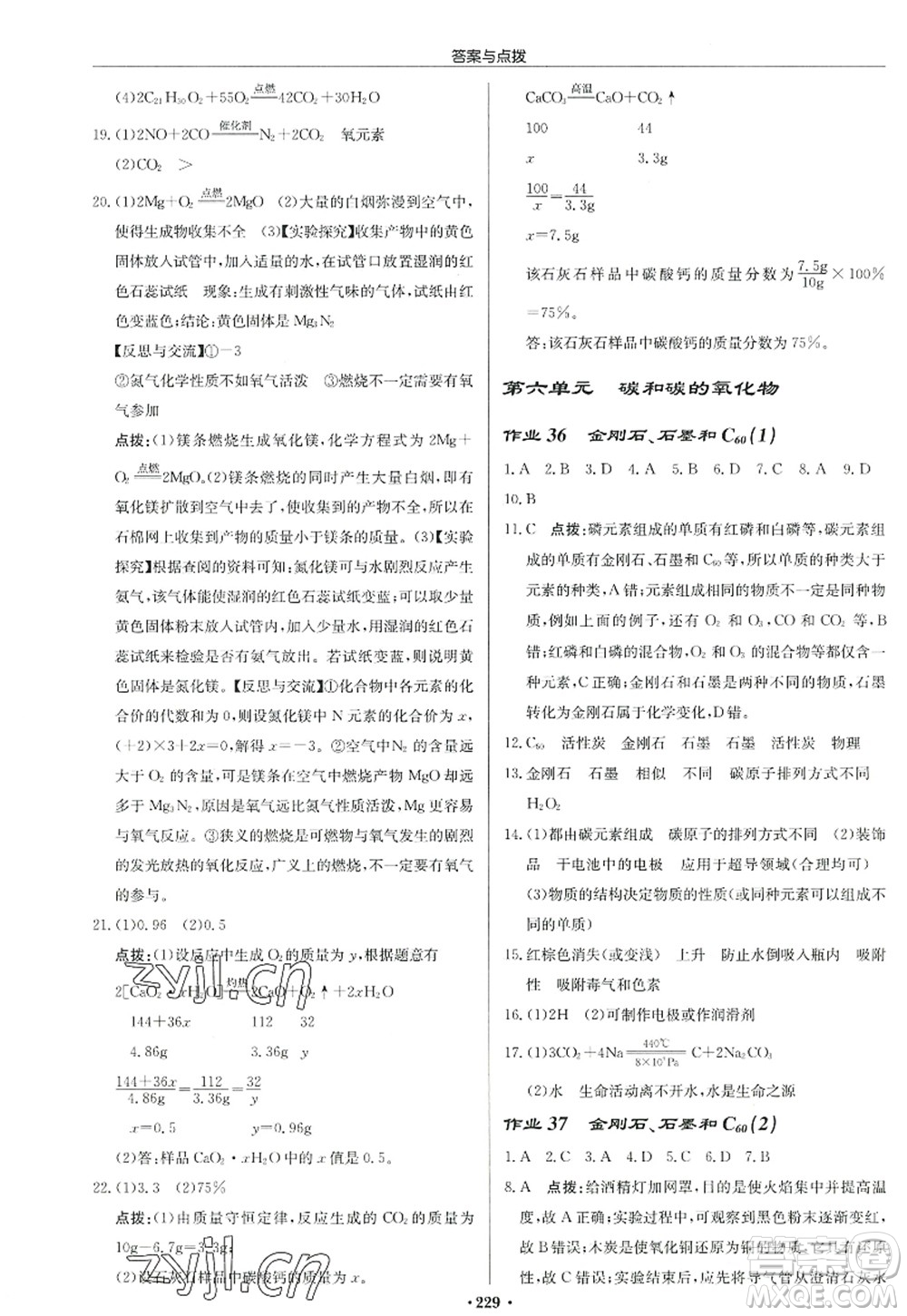 龍門書局2022啟東中學作業(yè)本九年級化學上冊R人教版答案