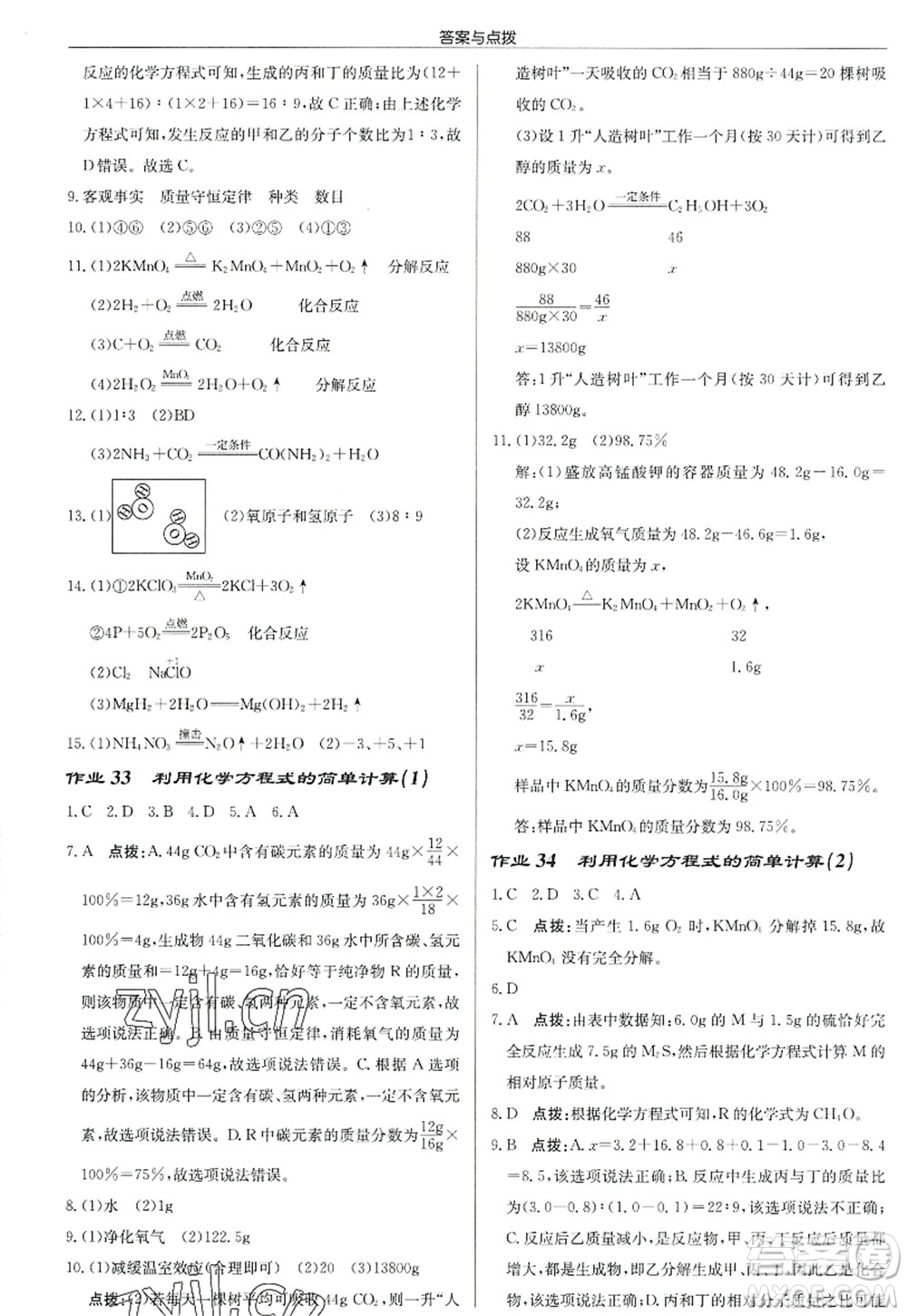 龍門書局2022啟東中學作業(yè)本九年級化學上冊R人教版答案