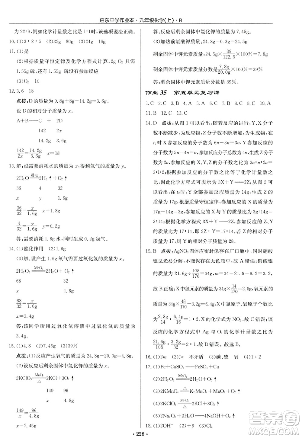 龍門書局2022啟東中學作業(yè)本九年級化學上冊R人教版答案