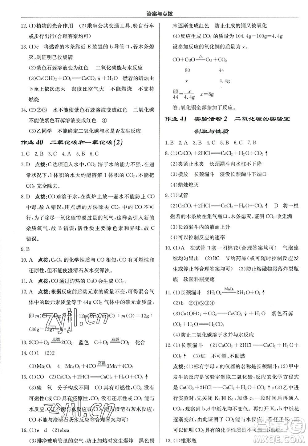 龍門書局2022啟東中學作業(yè)本九年級化學上冊R人教版答案