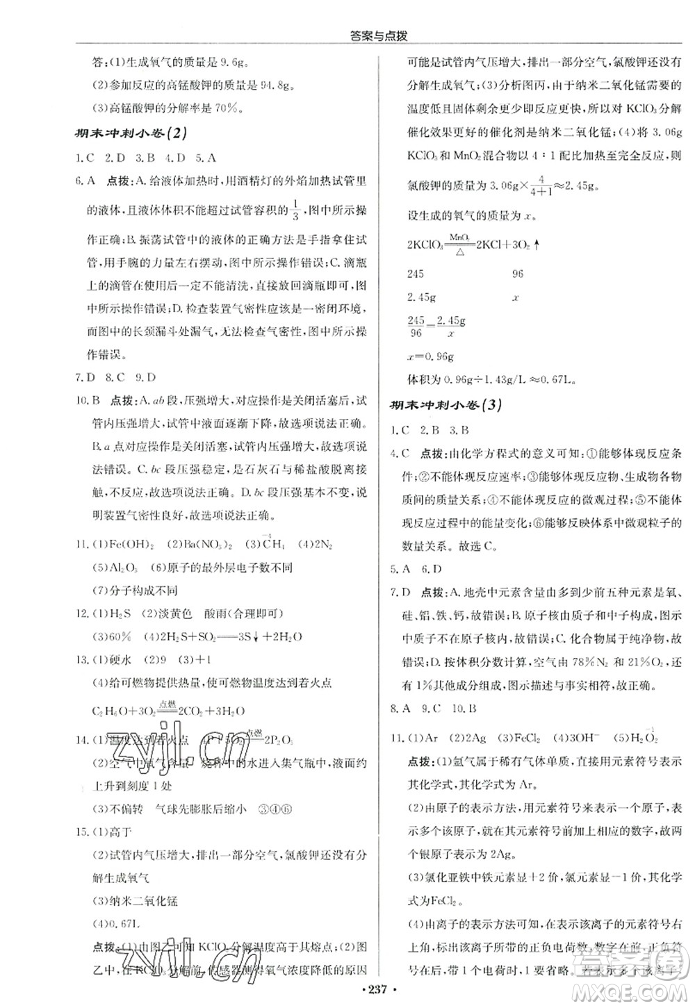 龍門書局2022啟東中學作業(yè)本九年級化學上冊R人教版答案