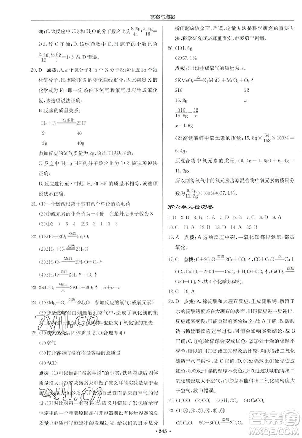 龍門書局2022啟東中學作業(yè)本九年級化學上冊R人教版答案