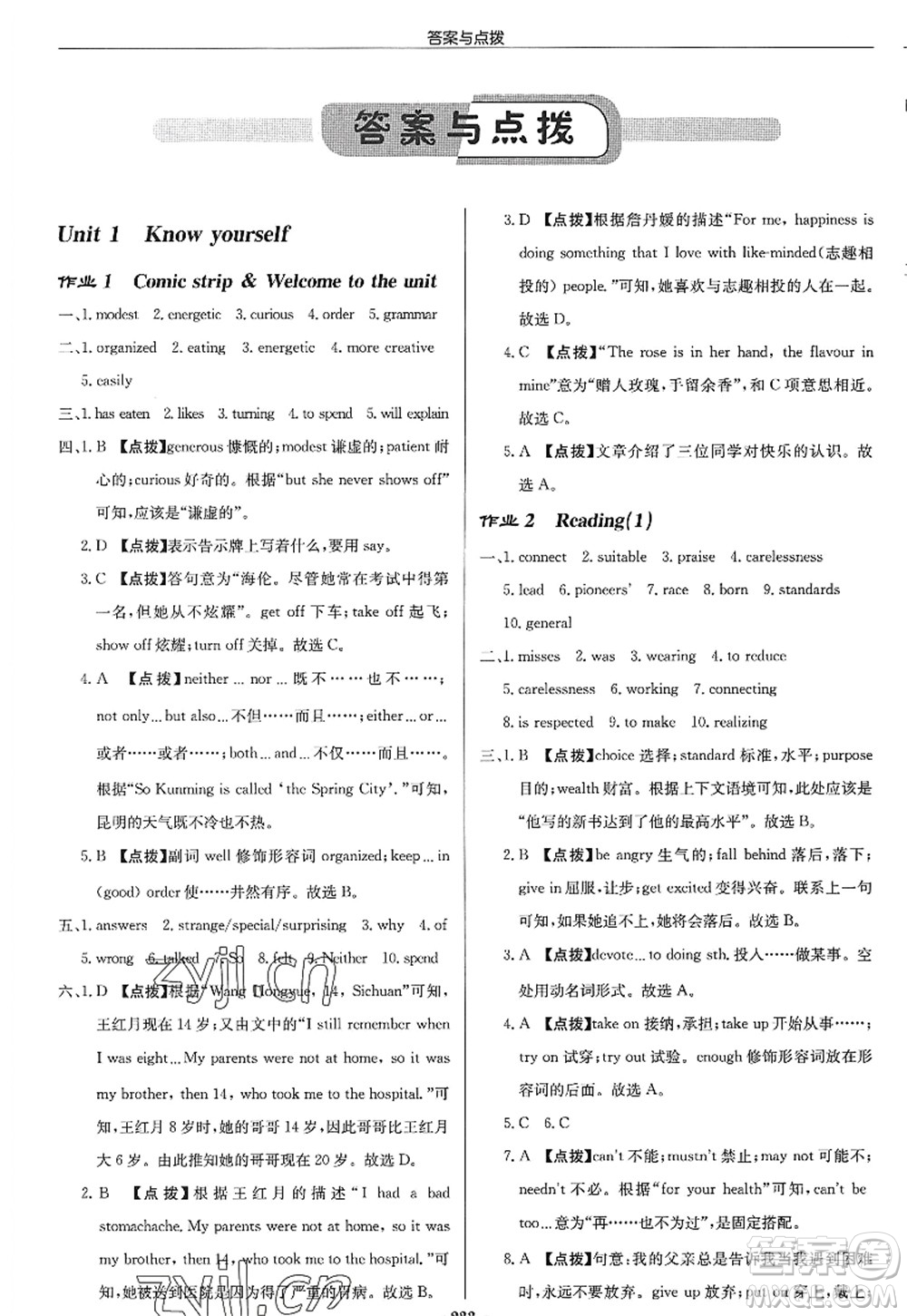 龍門書局2022啟東中學(xué)作業(yè)本九年級英語上冊YL譯林版答案