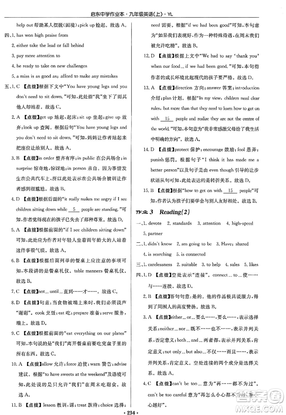 龍門書局2022啟東中學(xué)作業(yè)本九年級英語上冊YL譯林版答案