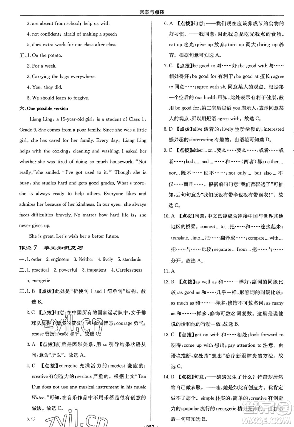 龍門書局2022啟東中學(xué)作業(yè)本九年級英語上冊YL譯林版答案