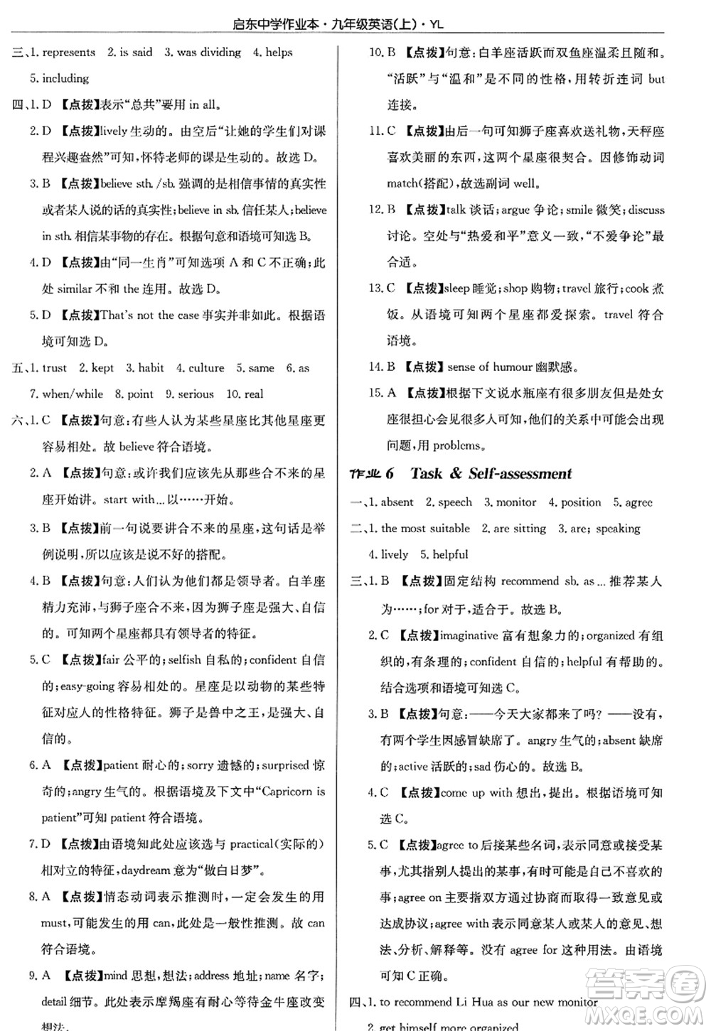 龍門書局2022啟東中學(xué)作業(yè)本九年級英語上冊YL譯林版答案