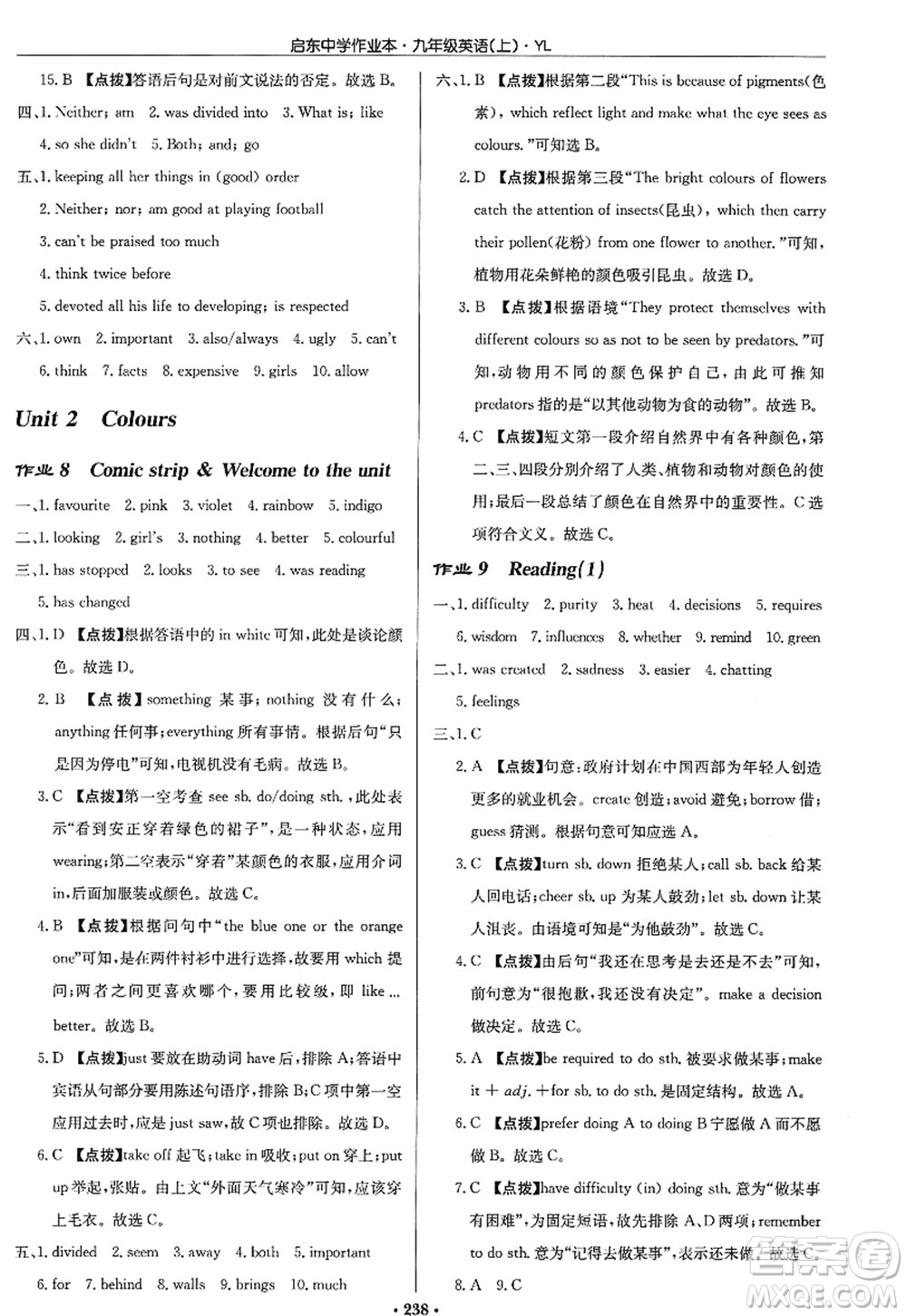 龍門書局2022啟東中學(xué)作業(yè)本九年級英語上冊YL譯林版答案